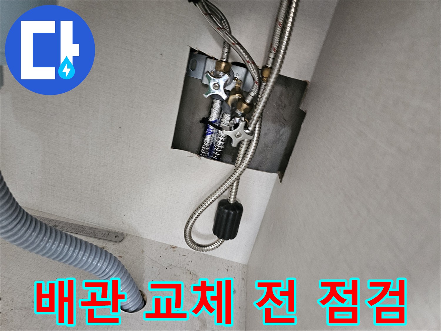 싱크대 하부의-누수된 배관을-교체하기 전-현재 배관의-손상 상태를-정밀하게 점검하는-모습입니다