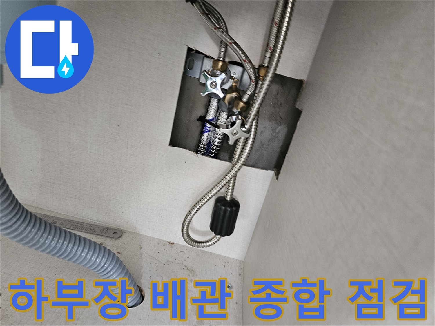 싱크대 하부장 내부의-모든 배관 연결부와-주변 환경을-종합적으로 점검하는-전문가의-모습입니다