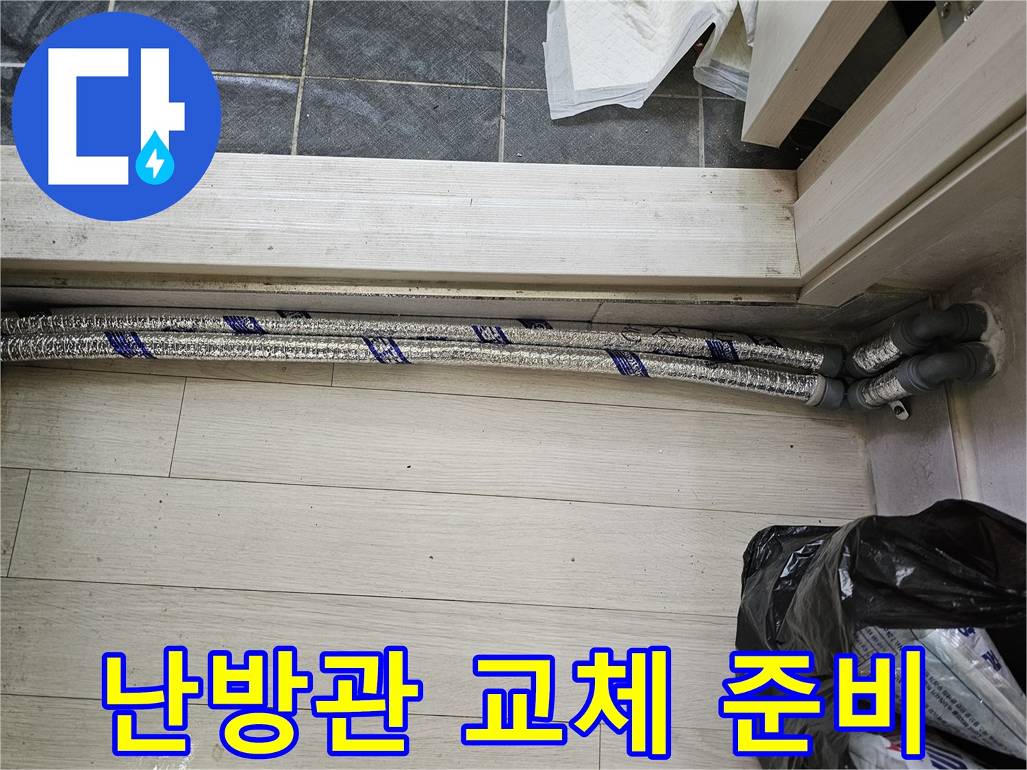 이 사진은-남양주 진건읍 성심아트빌라-난방관 누수 공사를 위해-새로운 난방관 자재가-현장에 준비되어 있는-모습을 보여줍니다