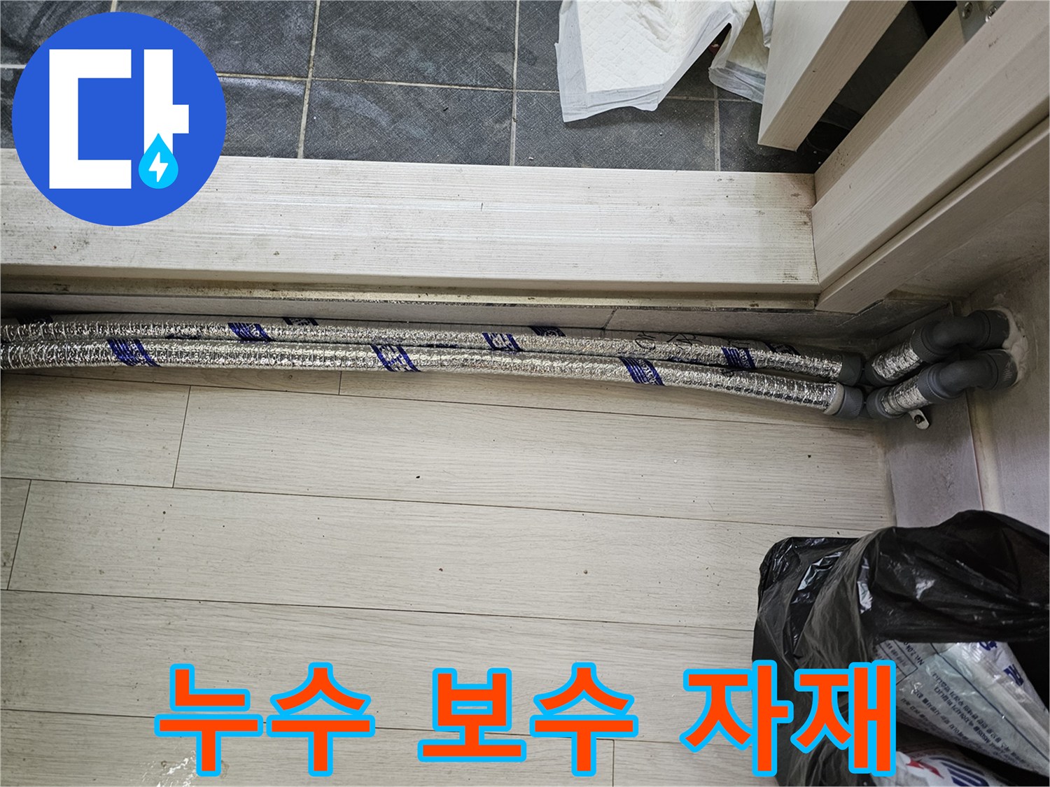 이 사진은-남양주 진건읍 성심아트빌라-누수 보수 공사를 위해-새로운 배관 자재를-꼼꼼하게 준비해 둔-현장 모습을-담고 있습니다