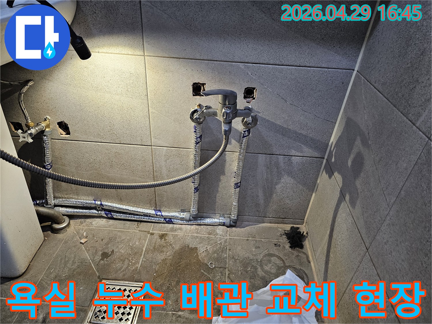 이 이미지는-남양주 진건읍 성심아트빌라의 욕실에서-샤워 수전 배관 교체 작업이 진행 중인 모습을 보여줍니다.