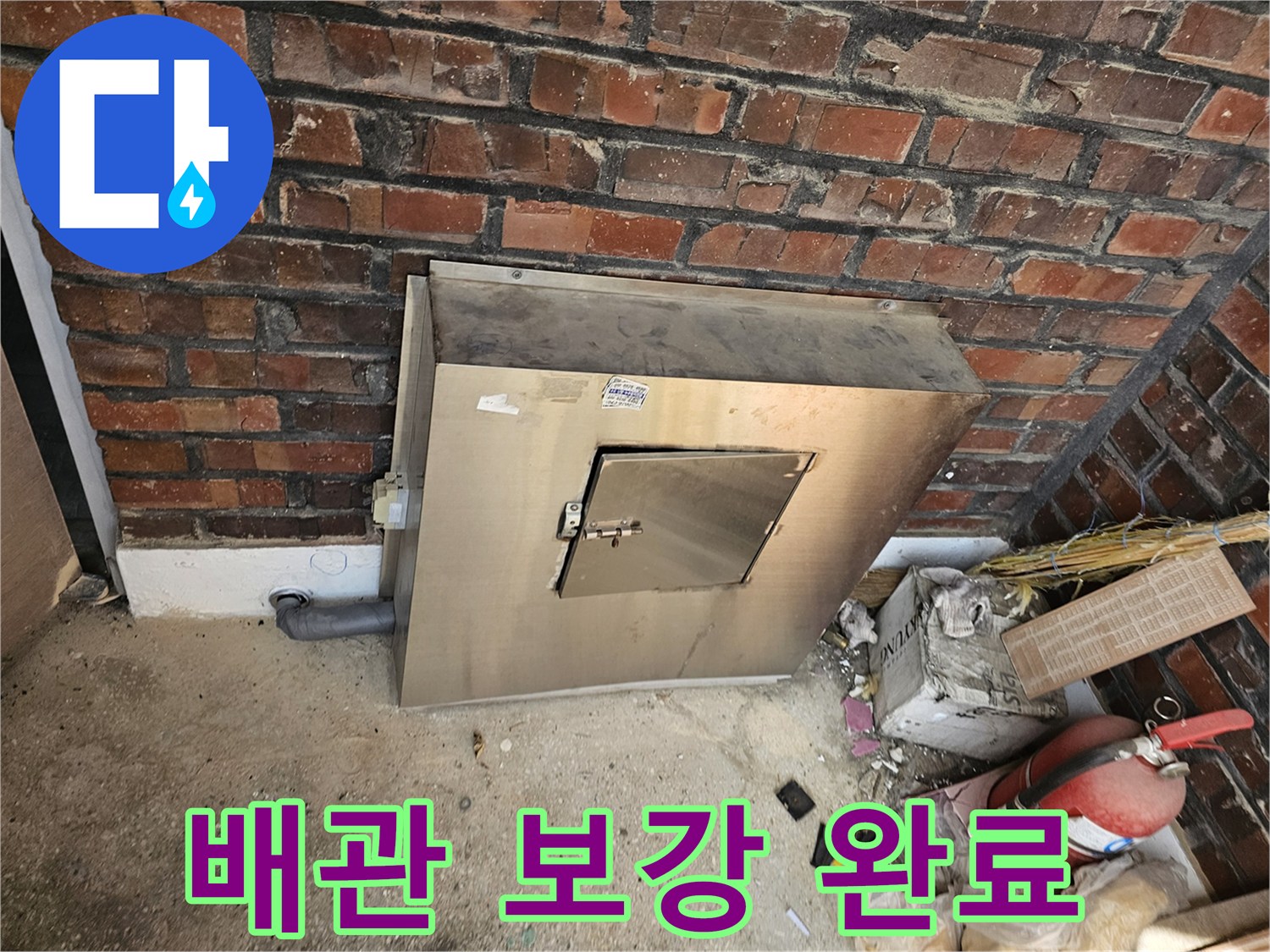 진건오남로 성심아트빌라에서-수도 계량기 배관 보강 공사가-성공적으로 완료된 모습을 보여줍니다-장기적인 누수 예방을 위한-전문적인 시공이 이루어졌습니다.