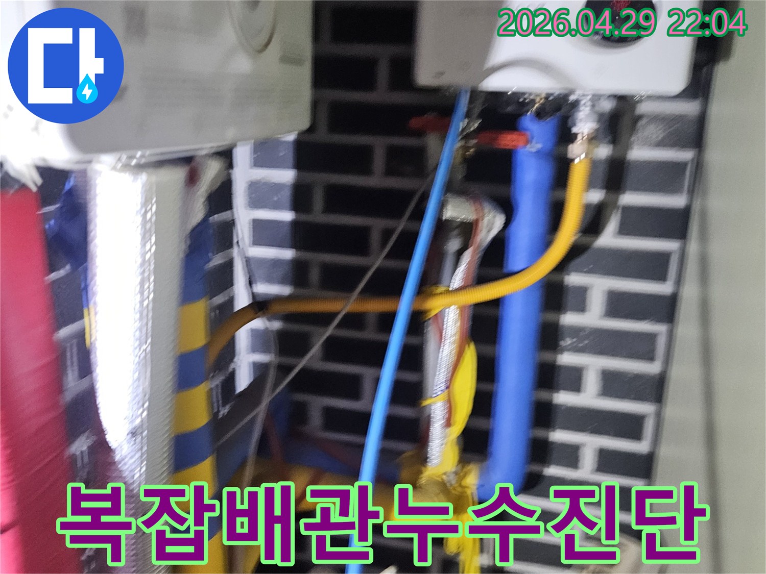 가스 탐지기를 이용하여-미세한 가스 유출로-누수 지점을 특정하고 있습니다.