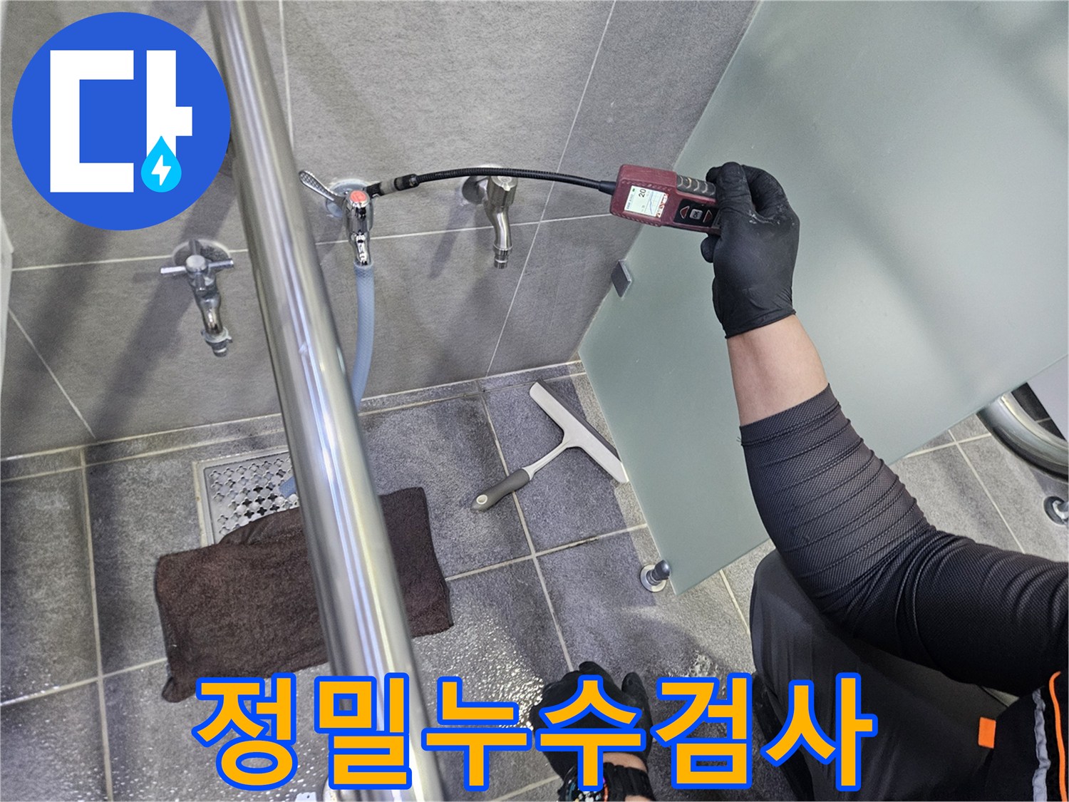 누수-전문가가-가스-탐지기를-사용하여-욕실-수도-배관의-미세-누수를-정밀하게-진단하는-장면입니다