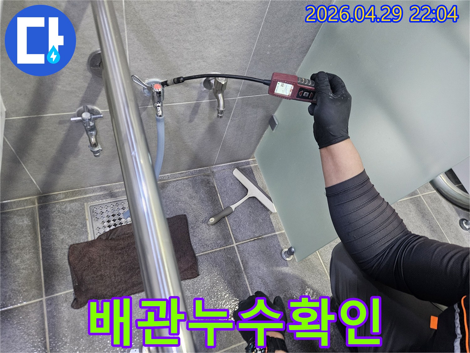 누수-전문가가-욕실-수도관-주변에서-가스-탐지기를-활용하여-미세한-누수-지점을-정확히-찾아내는-작업