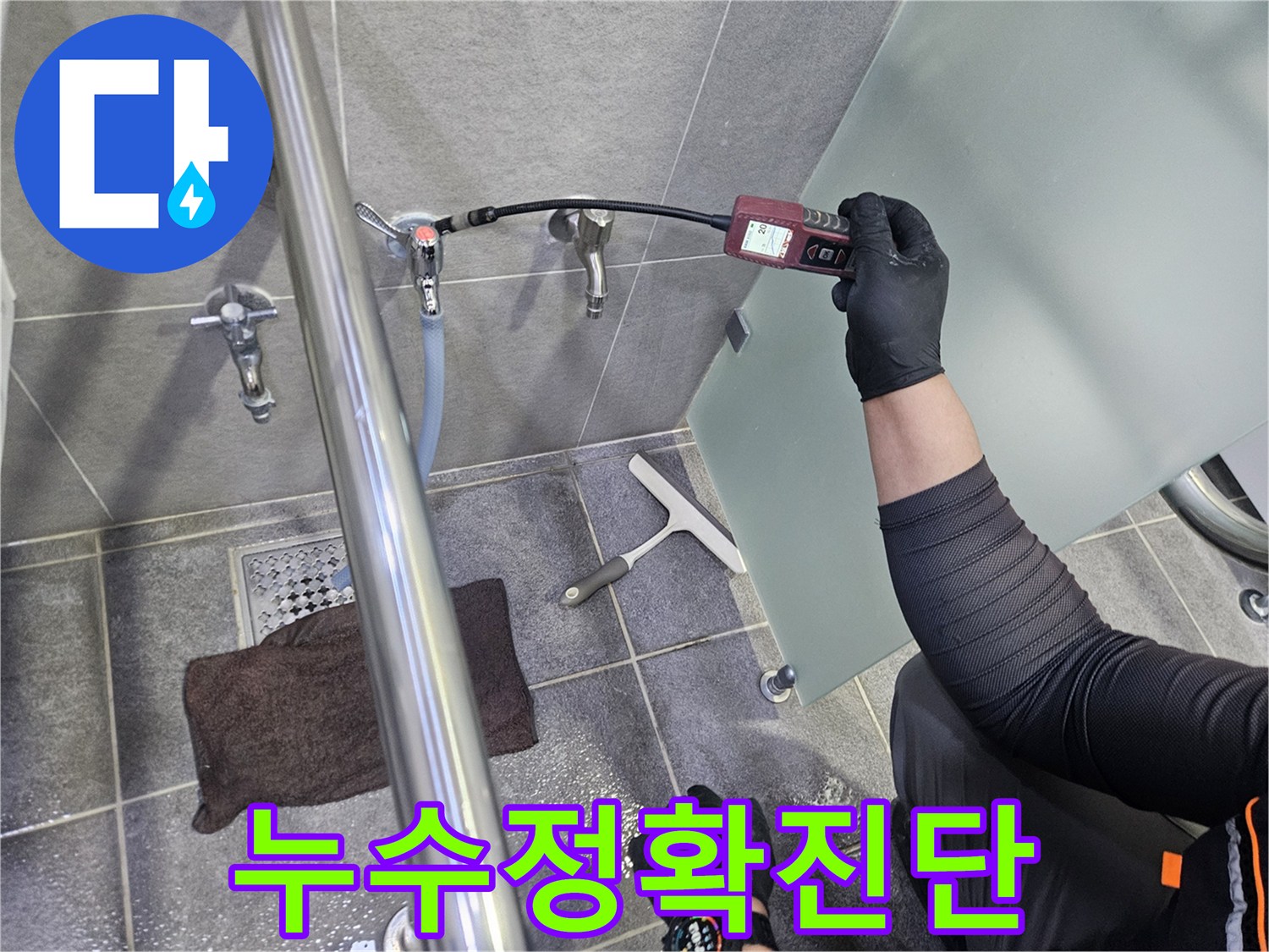 누수-탐지-엔지니어가-욕실-수도-배관에서-가스-탐지기로-누수-지점을-찾는-과정입니다