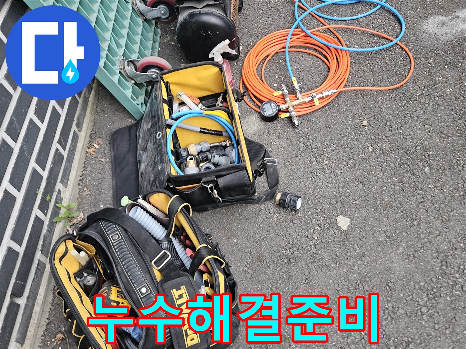 누수-탐지-전문가가-사용하는-다양한-공구와-측정-장비들입니다