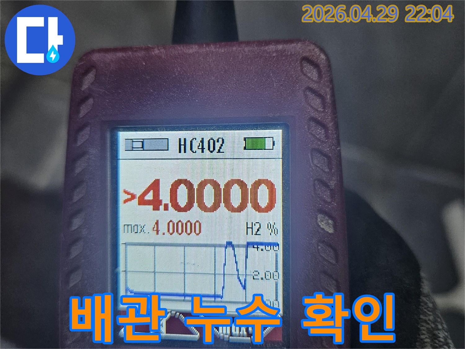 누수 탐지 전문가가-최신 장비로-누수 지점을 과학적으로 분석하는 모습