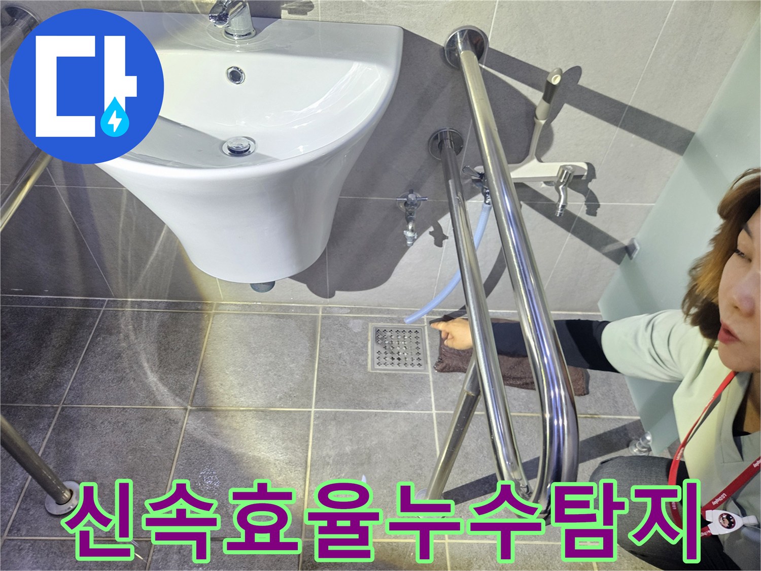 누수-탐지-전문가가-화장실-누수-지점을-신속하고-효율적으로-탐지하는-모습