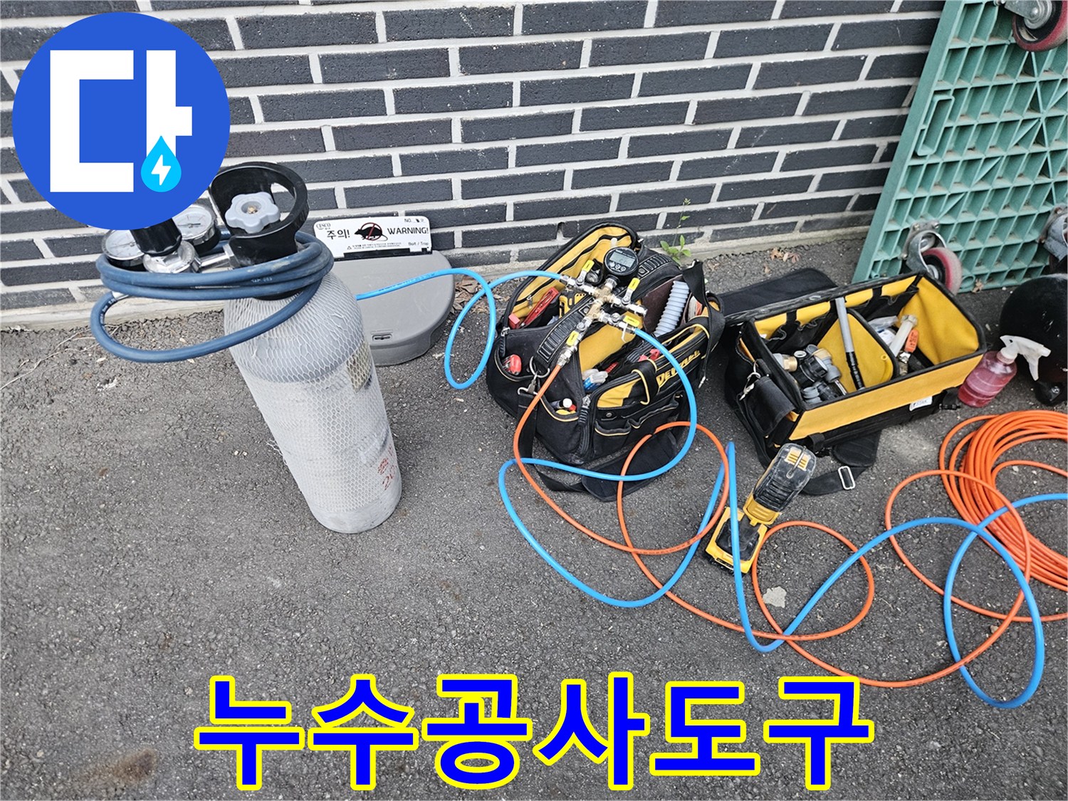 누수-탐지를-위한-전문-장비들이-꼼꼼하게-준비된-모습입니다