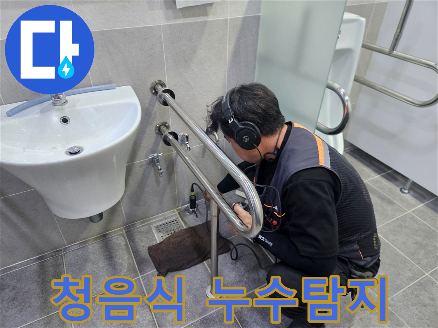 숙련된-엔지니어가-헤드폰을-착용하고-청음-탐지기로-욕실-배관-누수를-정밀하게-진단하는-모습