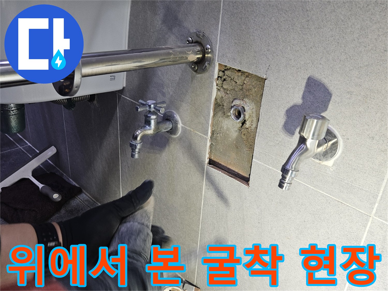 욕실 벽면 타일 컷팅 후-노출된 배관 주변을 깨끗하게 정리하는 작업 현장