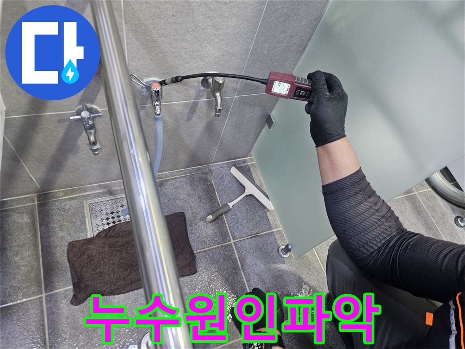 전문-엔지니어가-욕실-수도-배관의-누수를-찾기-위해-가스-탐지기를-이용하여-정밀-검사를-수행하는-장면입니다