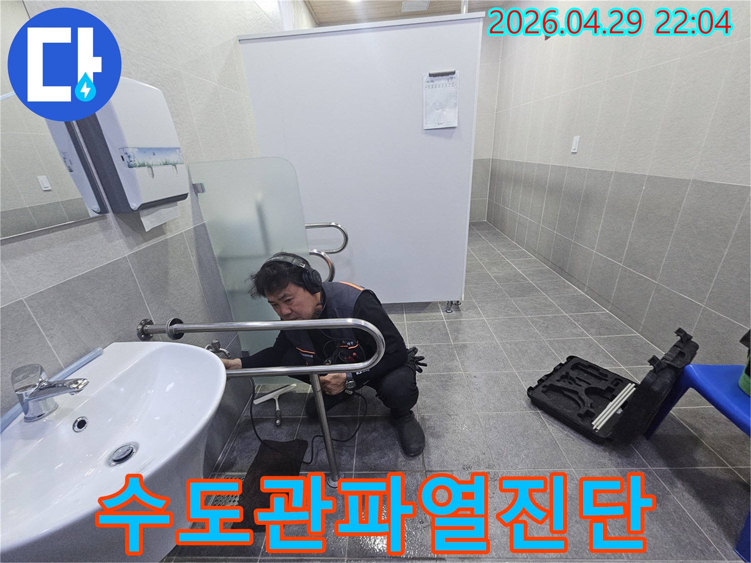 전문 엔지니어가-첨단 청음 장비로-욕실 수도관의 파열 여부를 정밀하게 진단하고 있습니다.