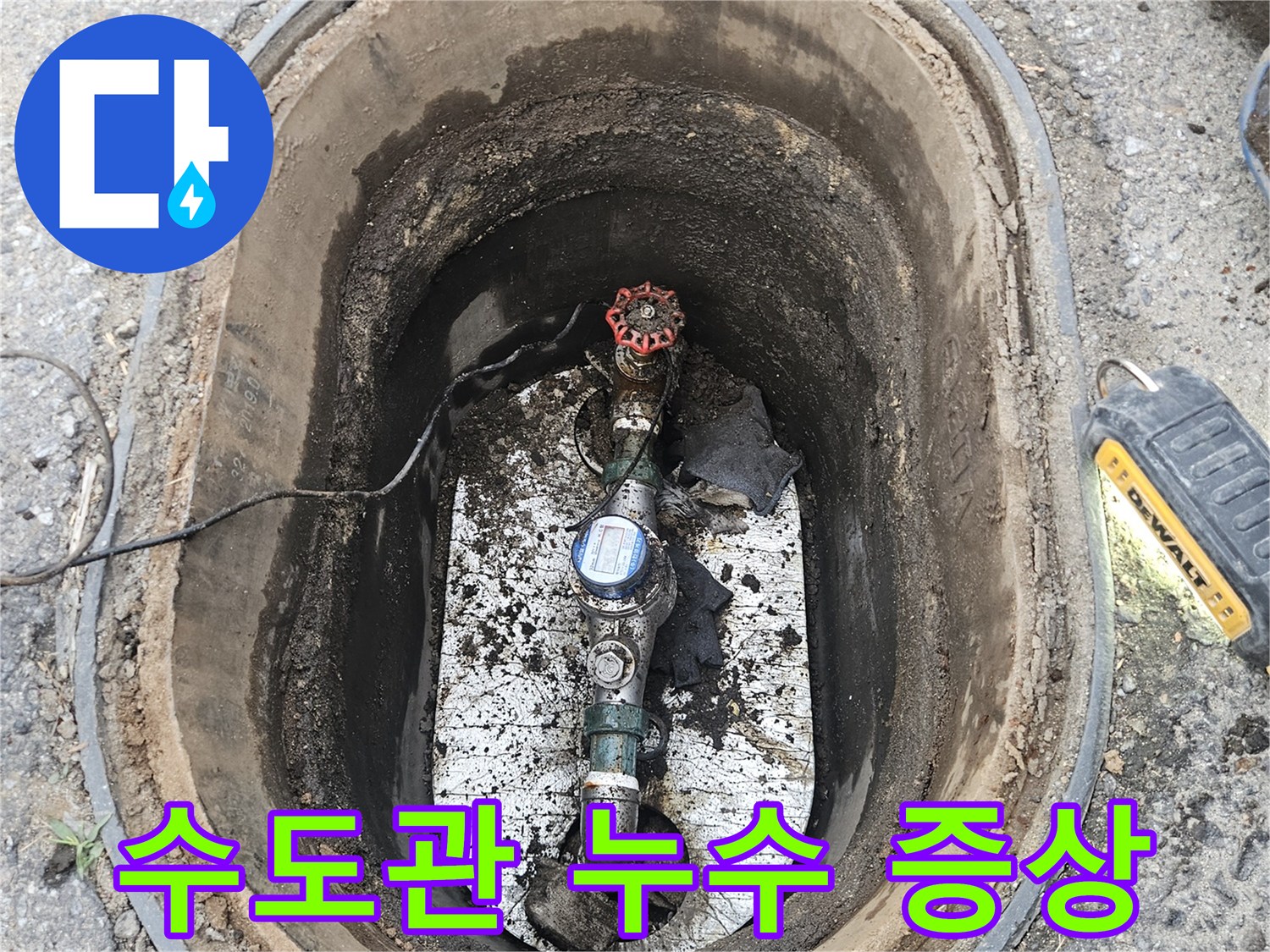 지하에-매설된-수도-계량기함-내부에-물이-고여있는-모습을-전문가가-확인하며-수도관-누수-증상을-포착하고-있습니다