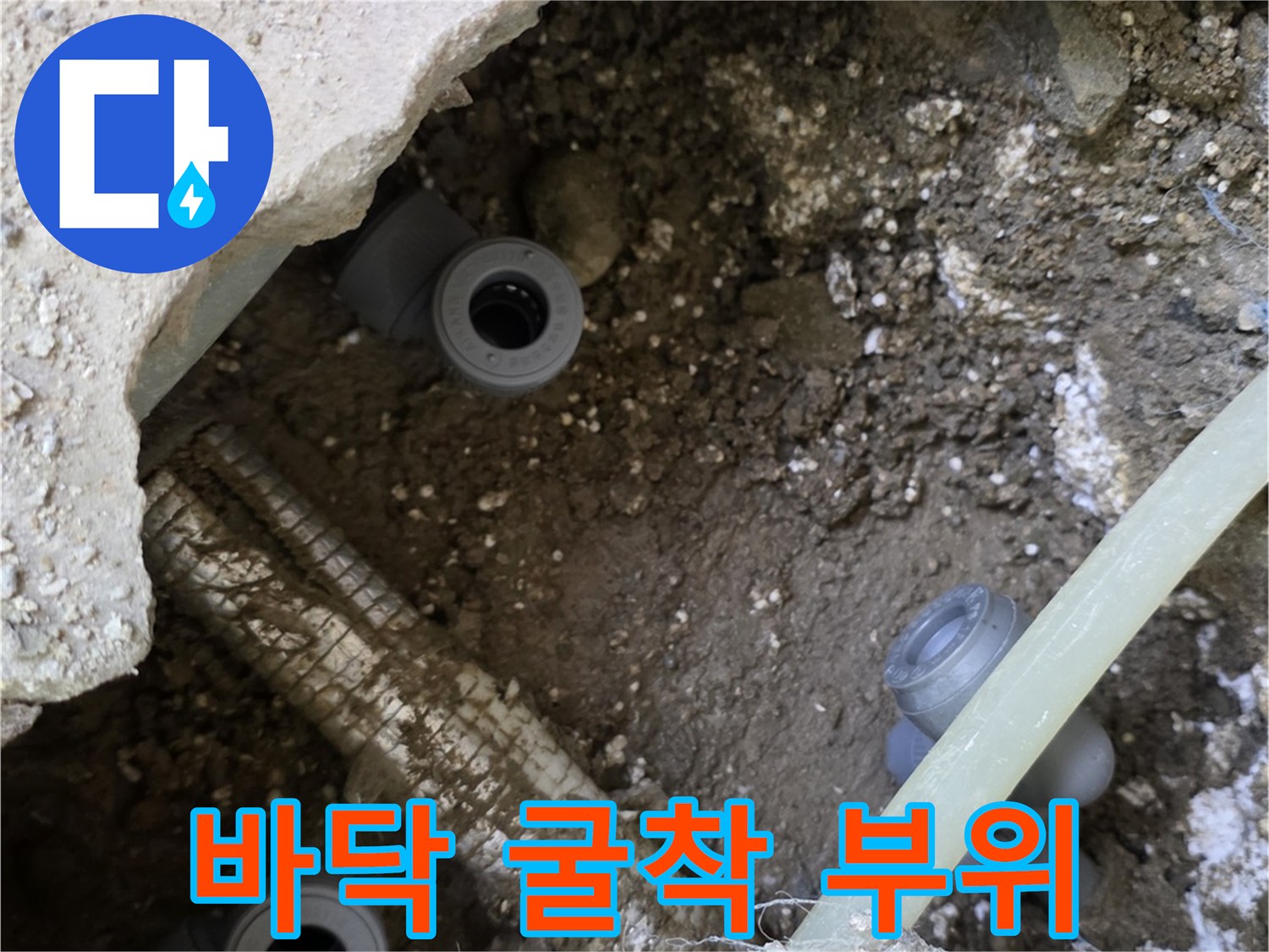 온수 배관의 누수 지점을 찾기 위해 진행된 바닥 파쇄 작업