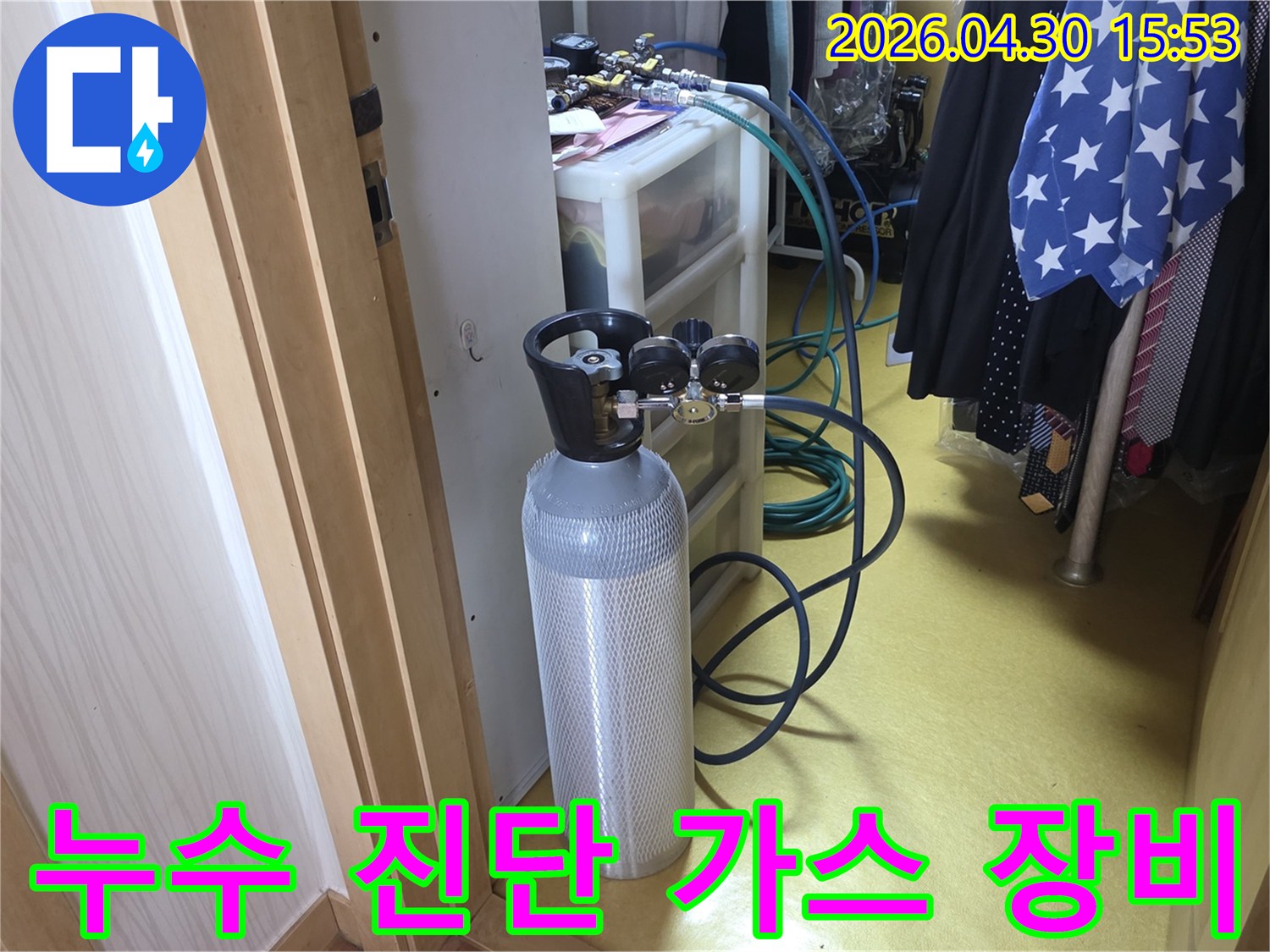 정밀한 누수 진단을 위해-가스 주입 장비가-현장에 설치된 모습입니다.