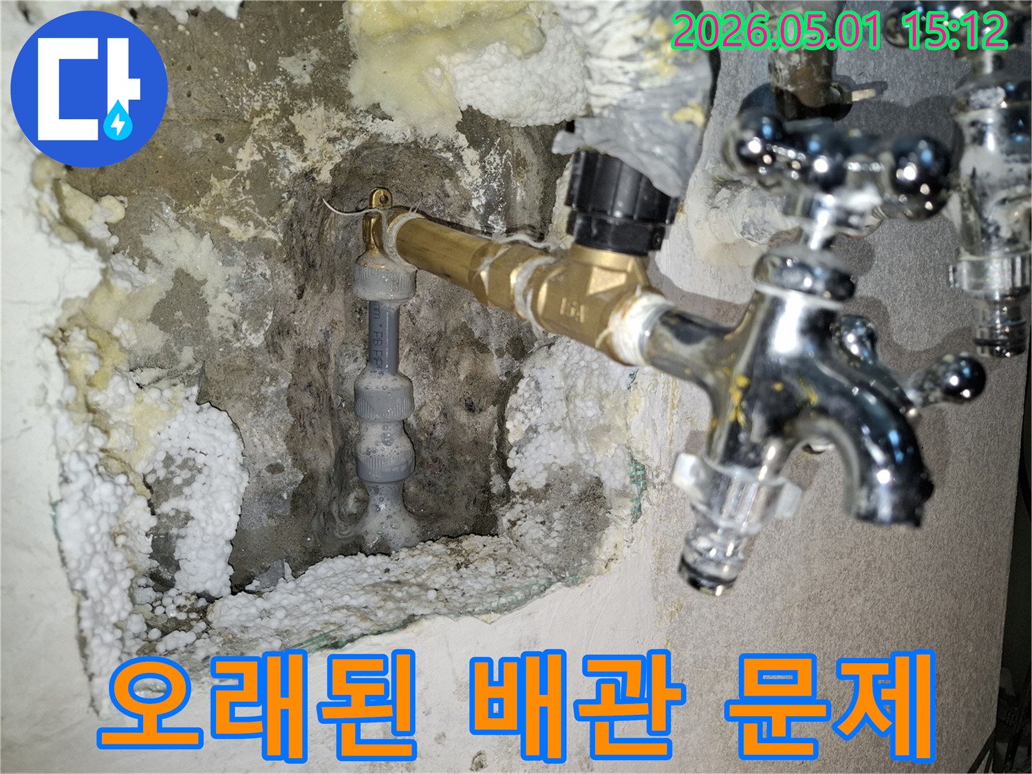 수도 배관 연결 부위의 미세한 누수가-시간이 지나면서 큰 문제로 발전한 사례입니다.