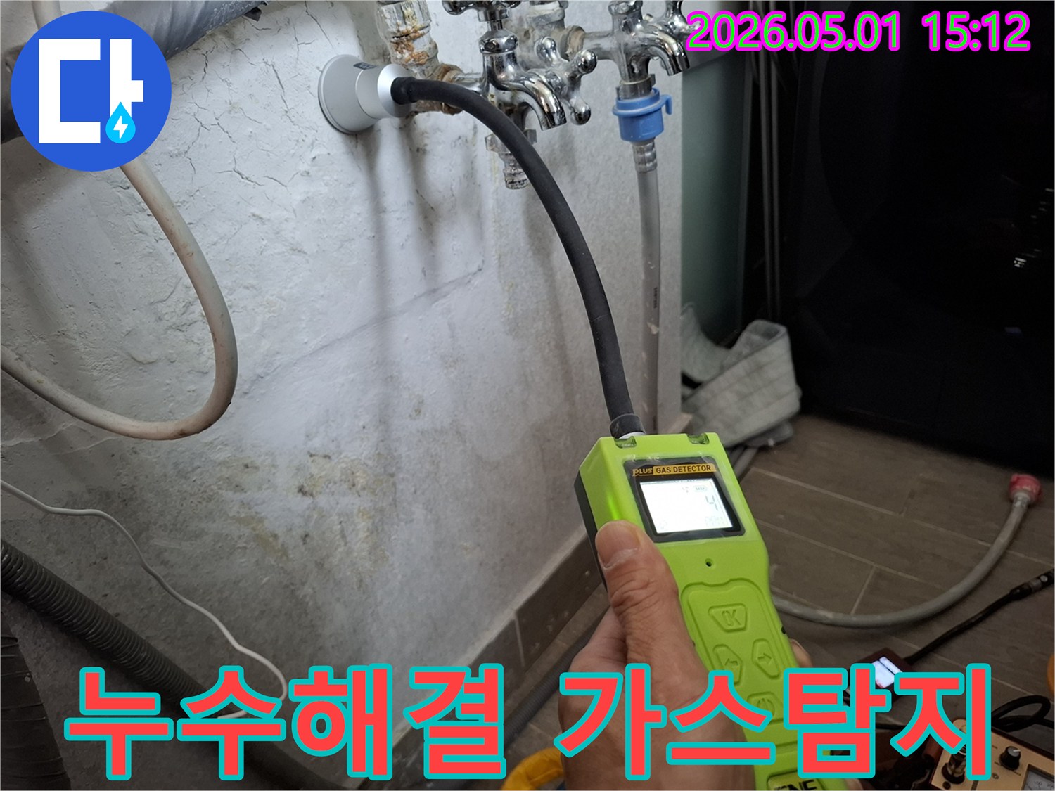 전문 엔지니어가-가스 누수탐지 장비를 사용하여-누수 지점을 신속하게 찾아내어-빠른 해결을 돕는 모습입니다
