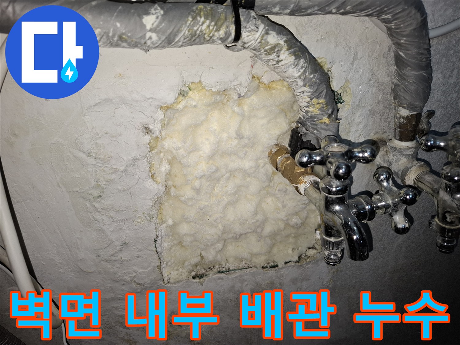 주방-벽체-굴착-후-드러난-배관-상태