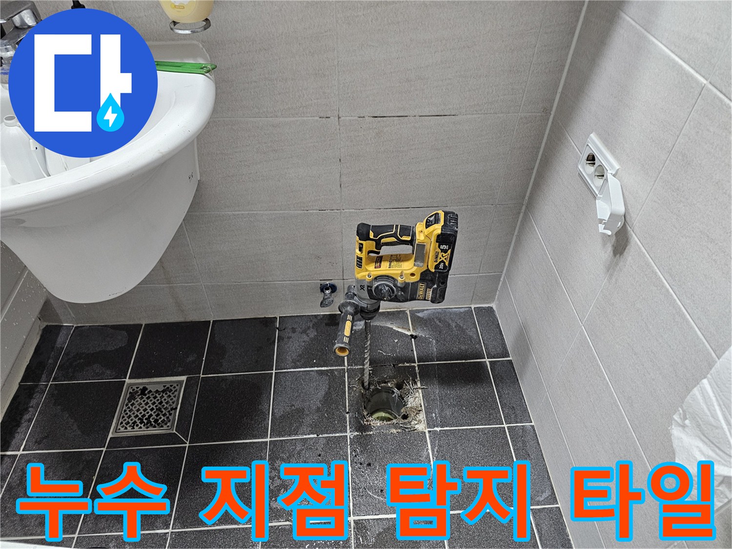 김포 아파트 화장실 바닥 타일 아래에서 발생한 누수 지점을-정확하게 탐지하기 위한 작업입니다