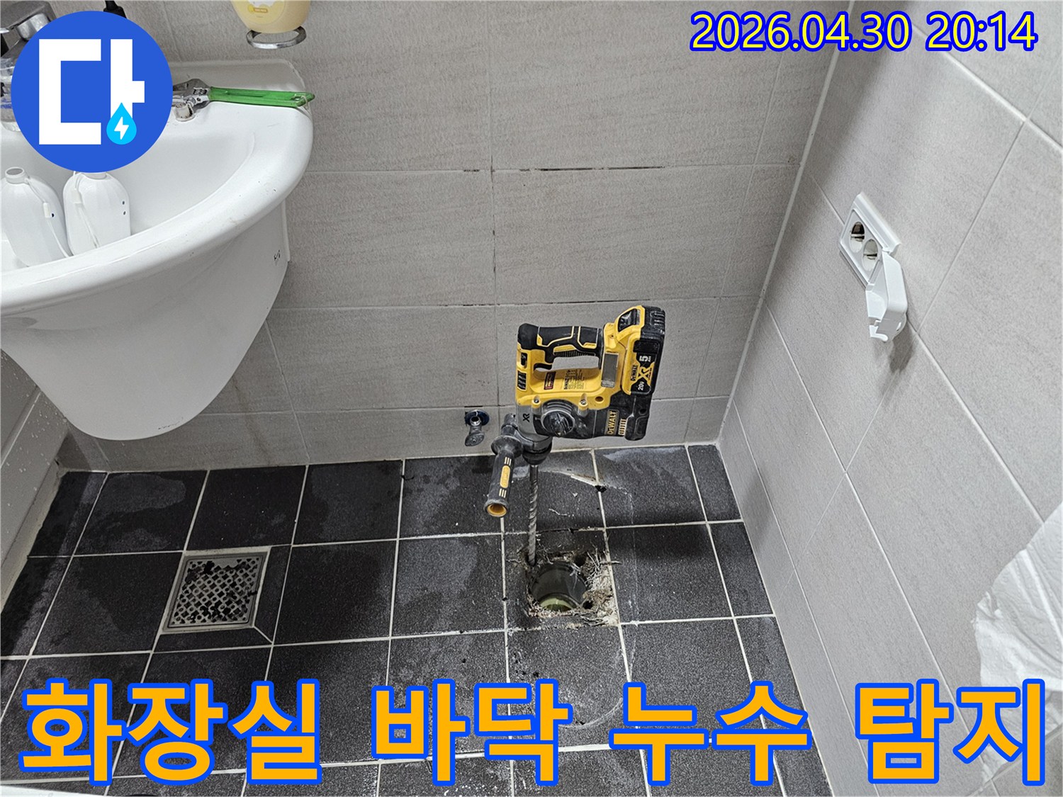 김포 아파트 화장실 바닥에서 발생한 누수 문제를 해결하기 위해-정밀 탐지 작업을 진행 중입니다