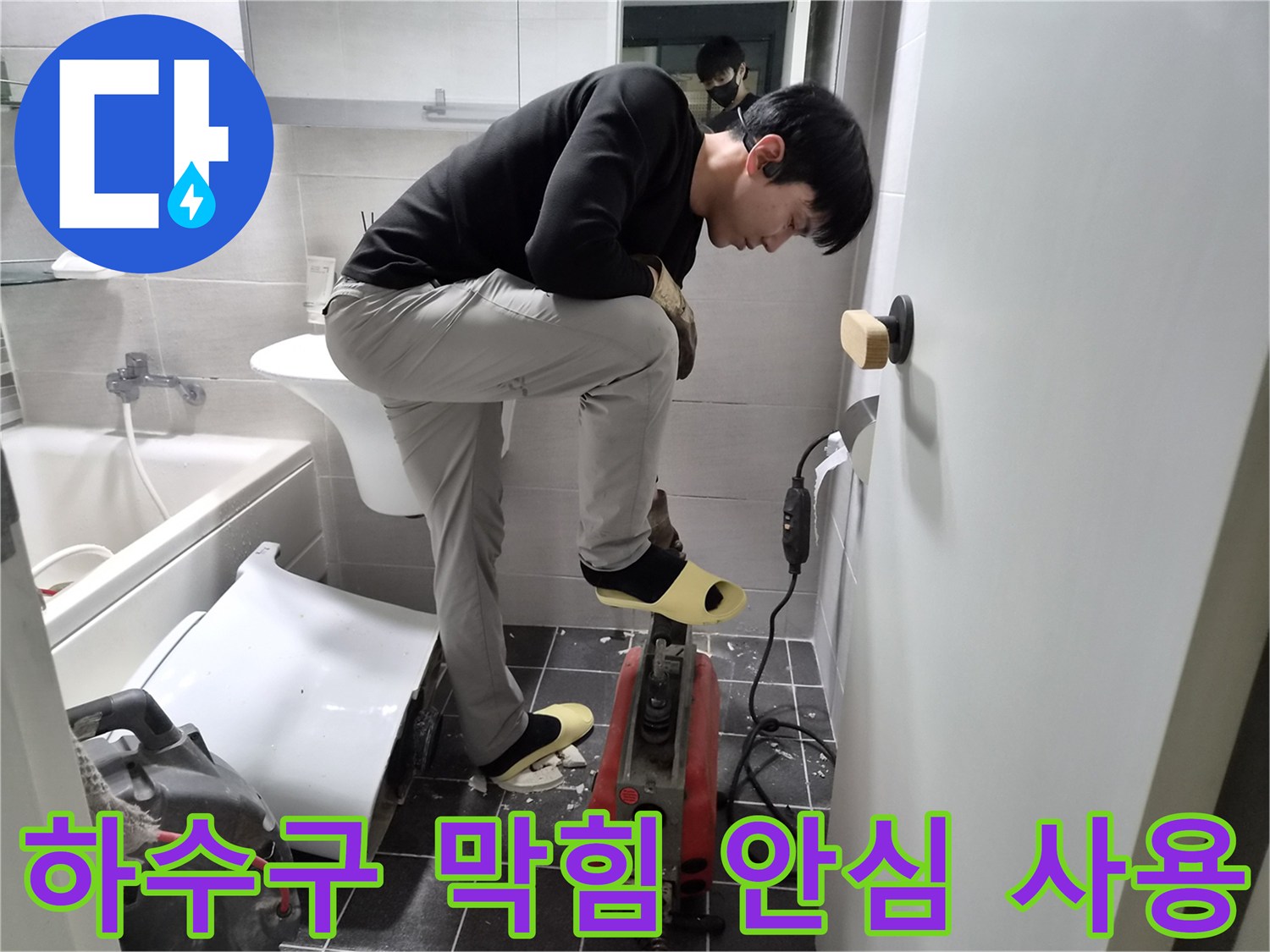 김포시 청송로 현대아파트에서-누수 엔지니어가-욕실 하수구 막힘을-스프링 작업으로 해결하여 안심하고 사용하게 하는 모습