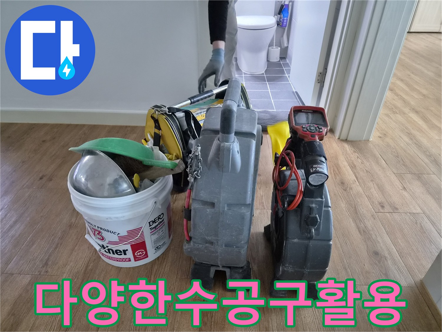 김포시-청송마을현대아파트에서-누수-공사를-위해-전문-엔지니어가-다양한-수공구들을-준비하고-있습니다.