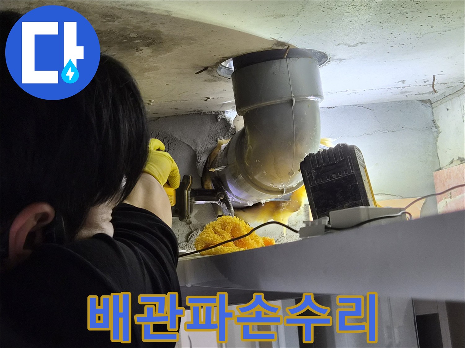 누수-공사-현장에서-오수배관을-정확하게-절단하여-배관-교체를-준비하는-모습입니다.