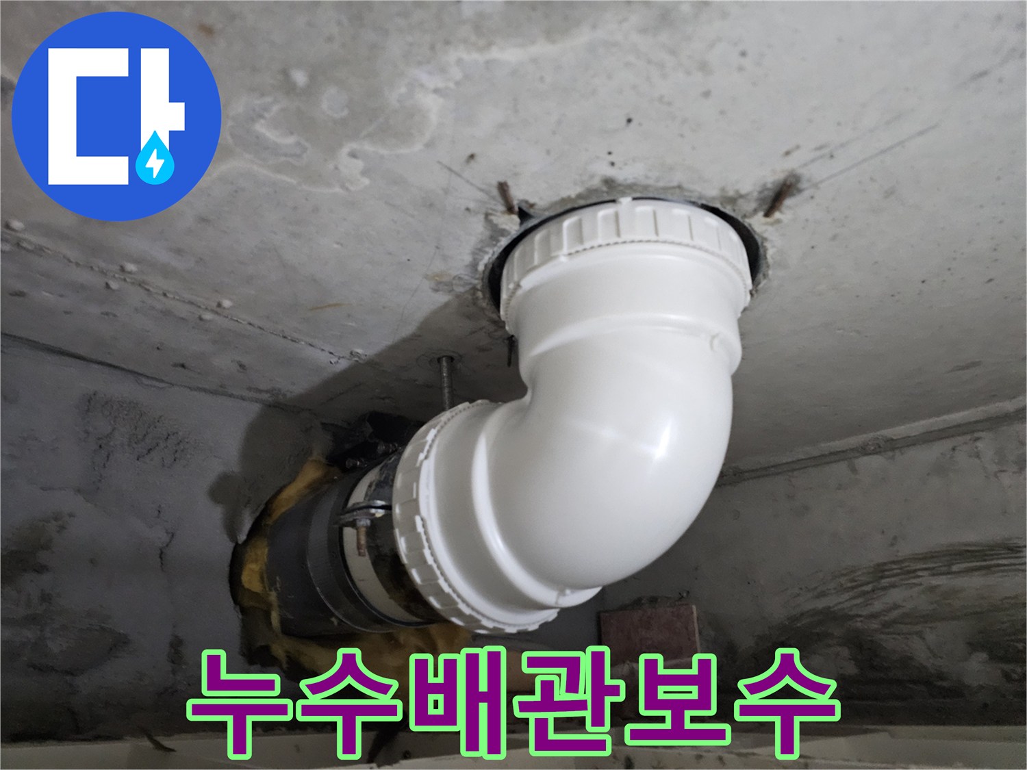 누수로 손상된-기존 배관을-새로운 배관으로-안전하게 연결하는-전문 보수 작업 사진