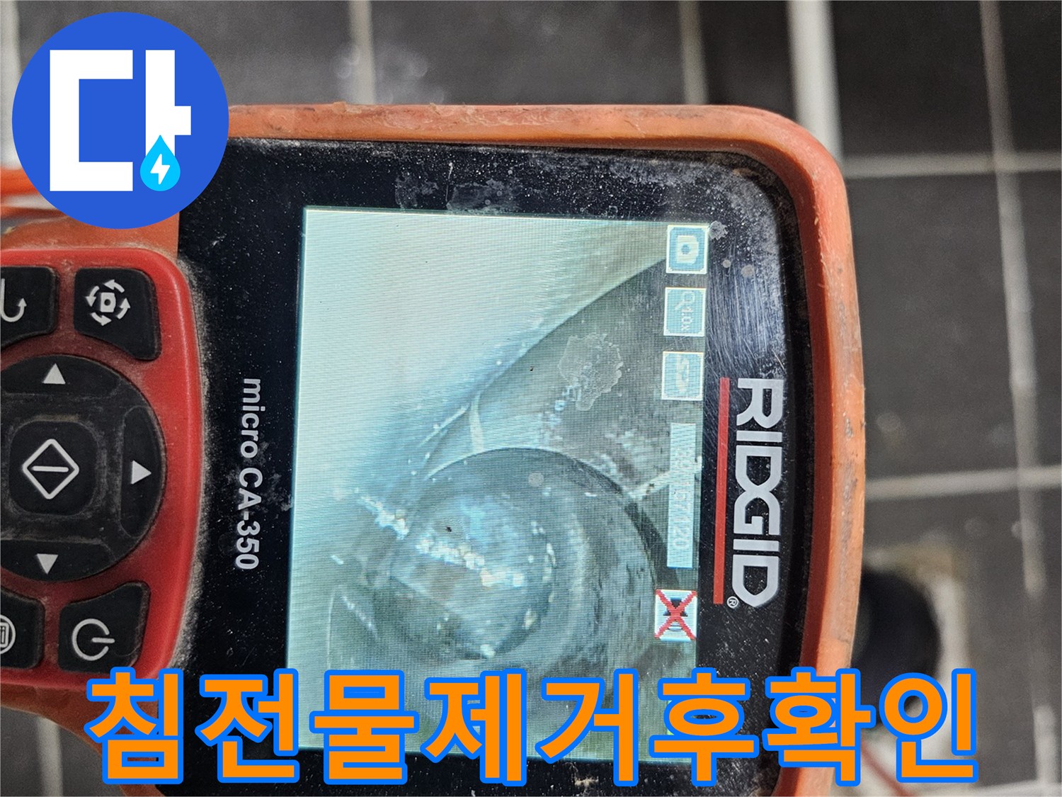 배관 내부의-침전물 제거 후-깨끗해진 상태와-혹시 모를 손상 여부를-정확히 확인하기 위해-전문 내시경 카메라-RIDGID micro CA-350을-사용하여 검사하는 모습