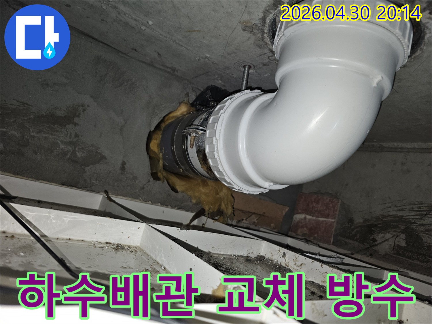 상가-건물의-하수배관에서-발생한-누수를-해결하기-위해-배관-교체와-방수-작업을-완료한-현장입니다.