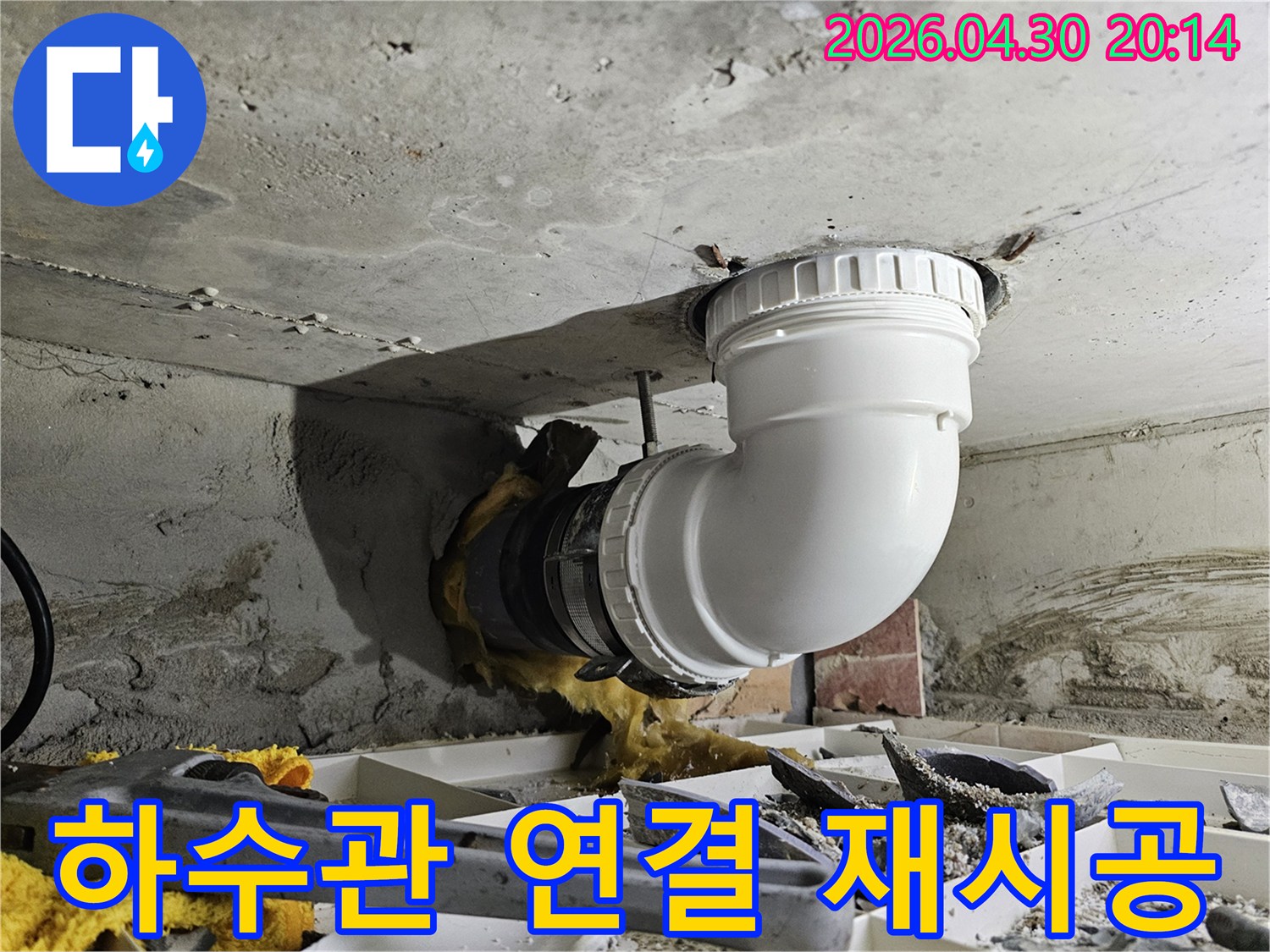 상가 하수관 연결 부위의 누수를 해결하기 위해-새로운 방식으로 재시공하는 전문 작업