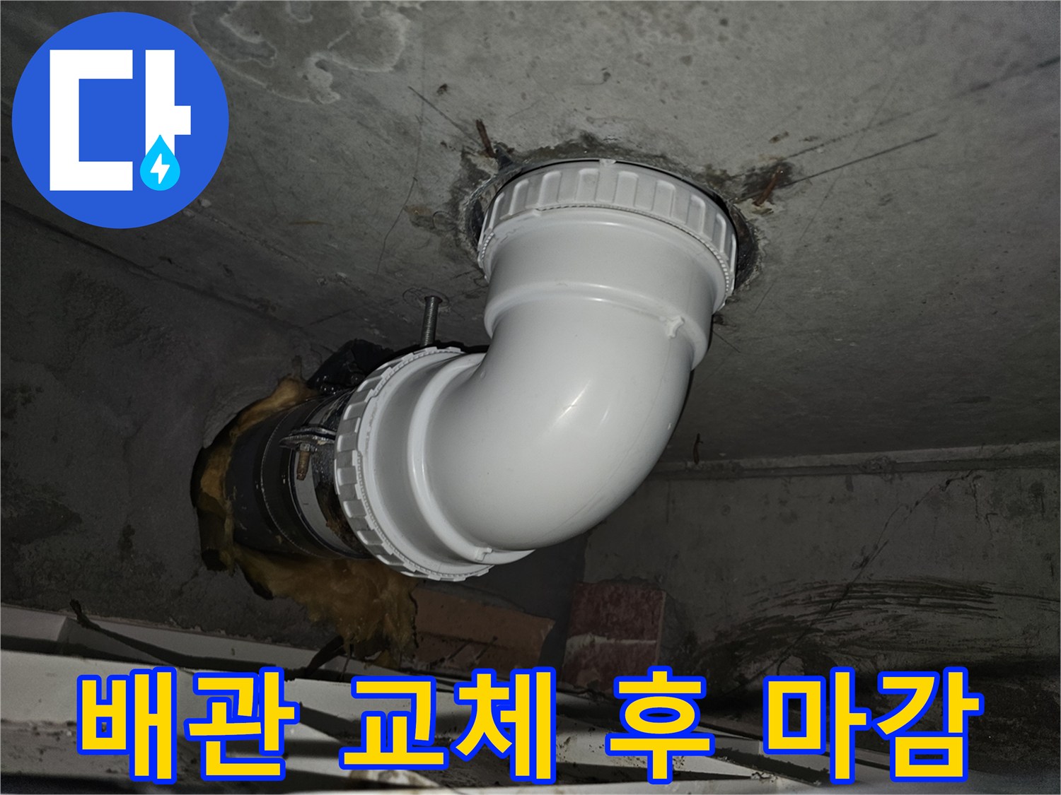 새로운 배관 설치 후-누수 재발을 막기 위한-견고하고 깔끔한-방수 마감 처리 과정