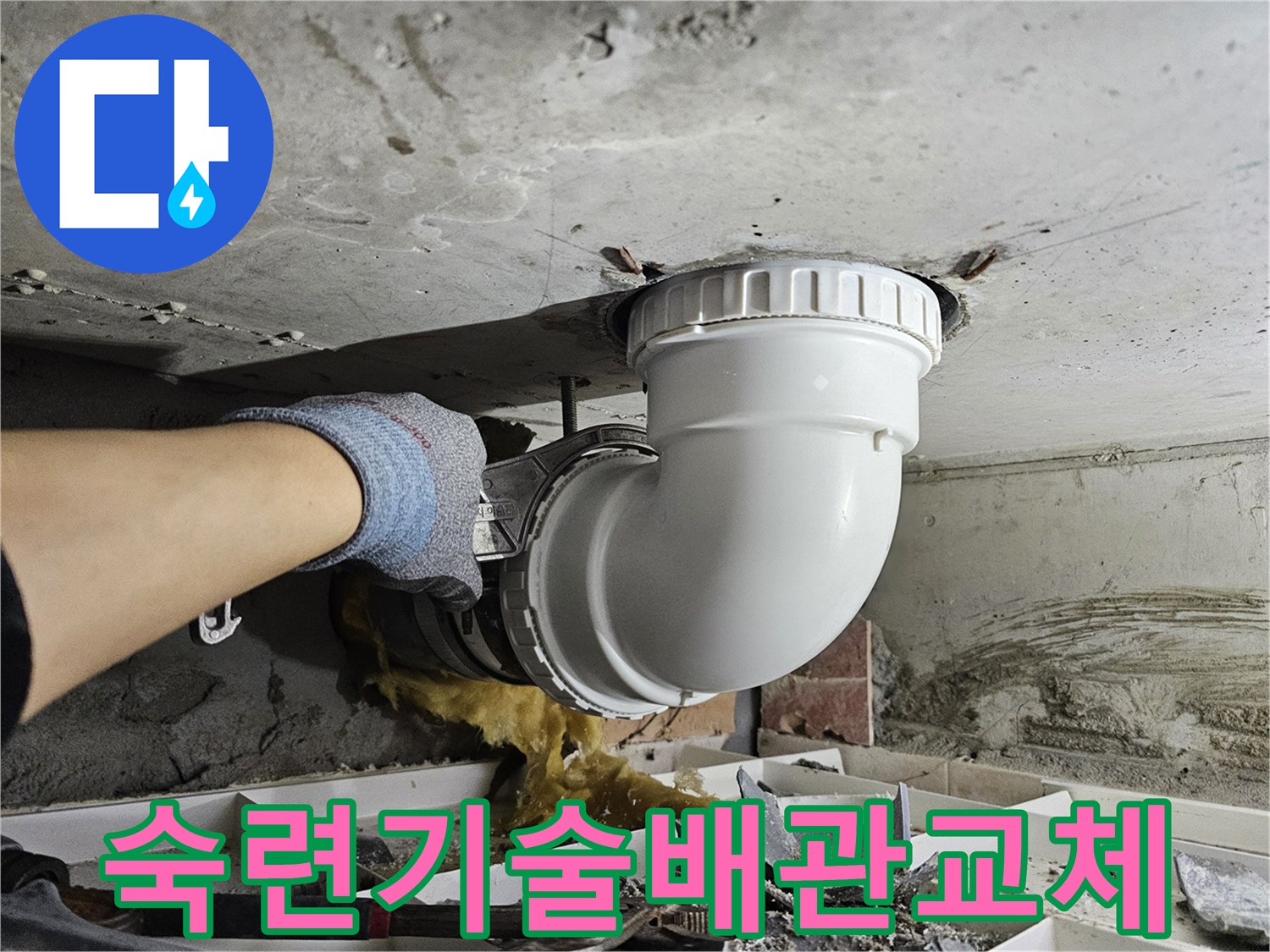 숙련된 기술자가-누수 원인 배관을-정확하게 진단하고-새로운 배관으로-완벽하게 교체하는-작업 현장입니다