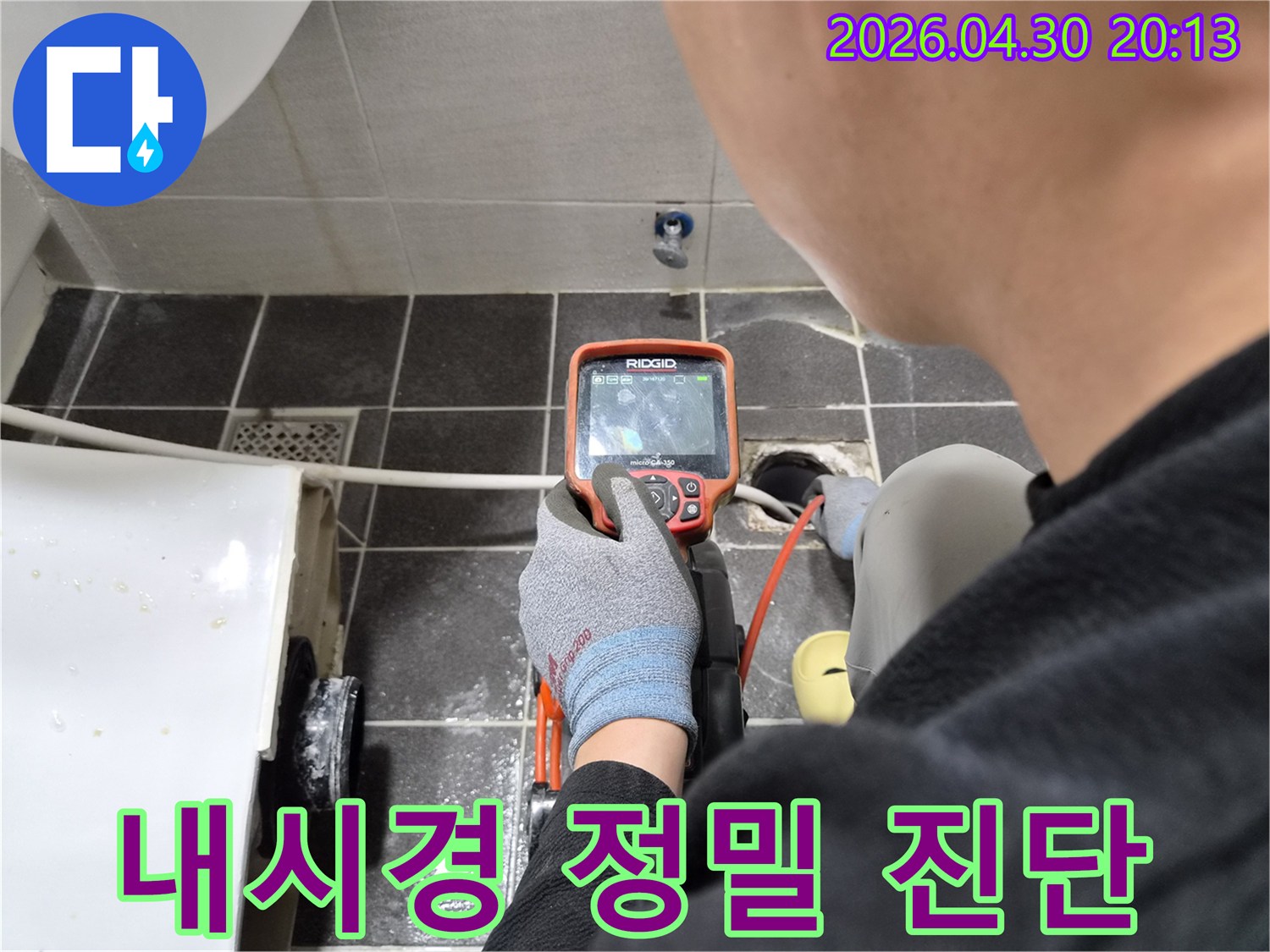 숙련된 기술자가-배관 내시경 장비로-화장실 배관의 누수 여부를 정밀하게 진단하는 모습