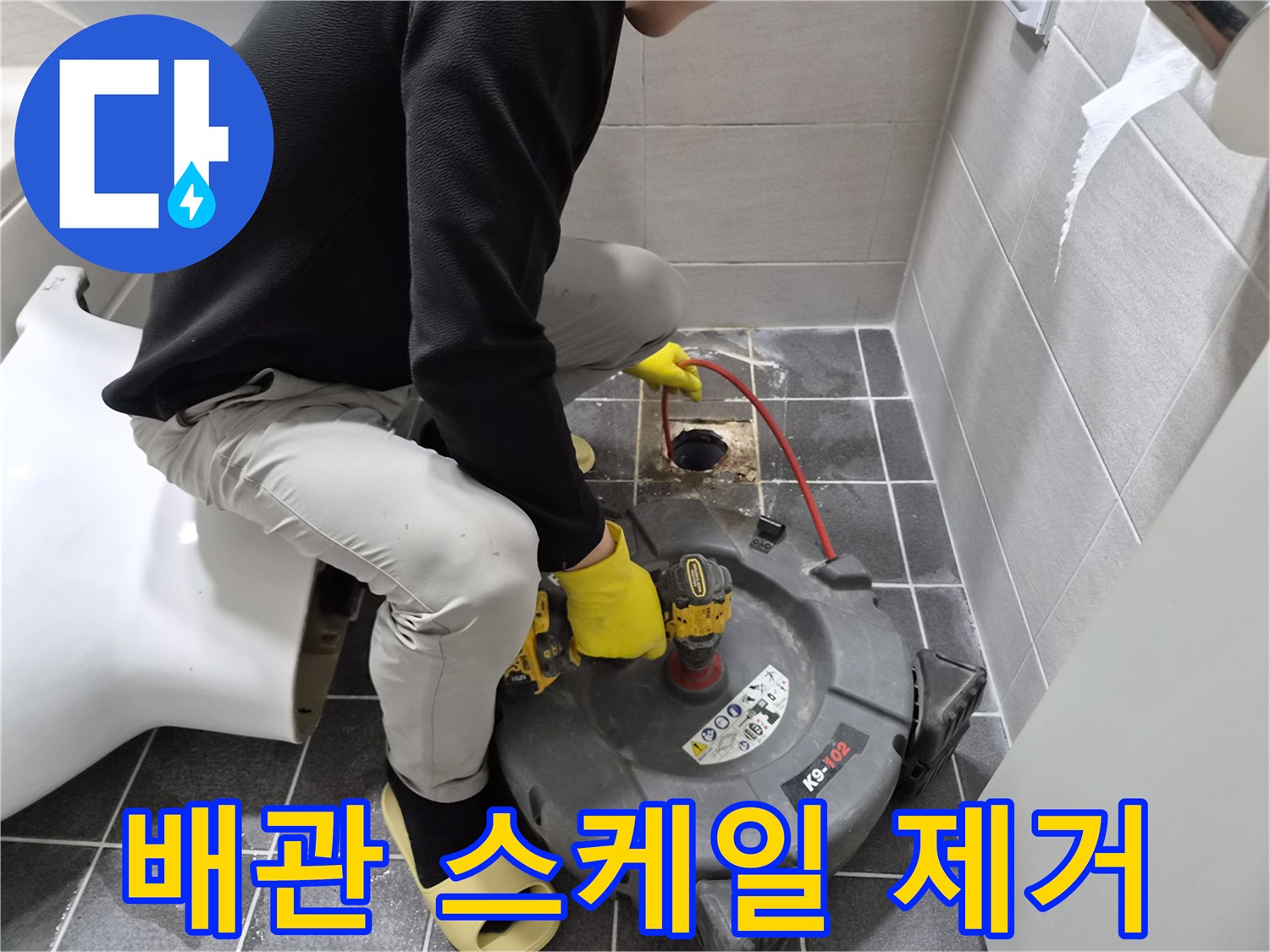 숙련된 엔지니어가-배관 내부의 스케일을 제거하고-누수 원인을 찾기 위해-샤프트 장비를 사용하는 모습입니다.