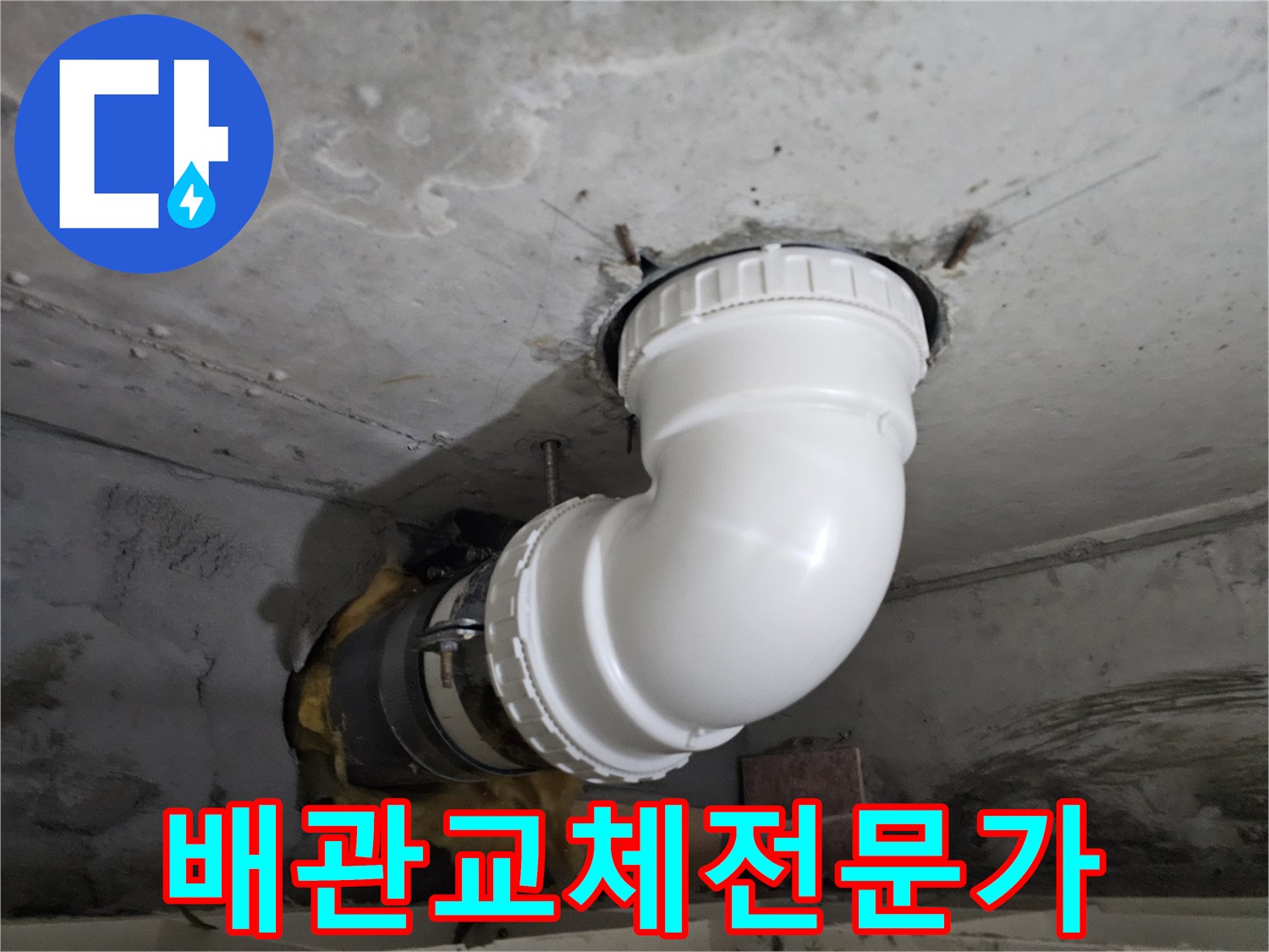 오래된 배관의-누수 지점을-새로운 PVC 배관으로-교체하는-전문 엔지니어의-시공 현장