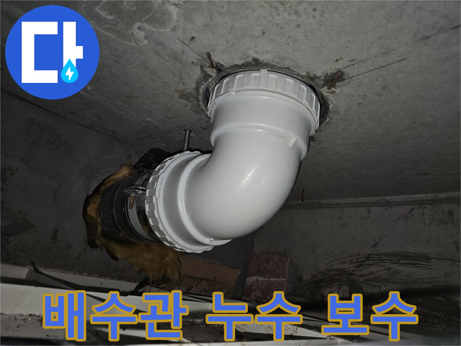 오래된 배수관의-누수 지점을 정확히 파악하고-새로운 배관으로 교체하는-전문적인 보수 작업
