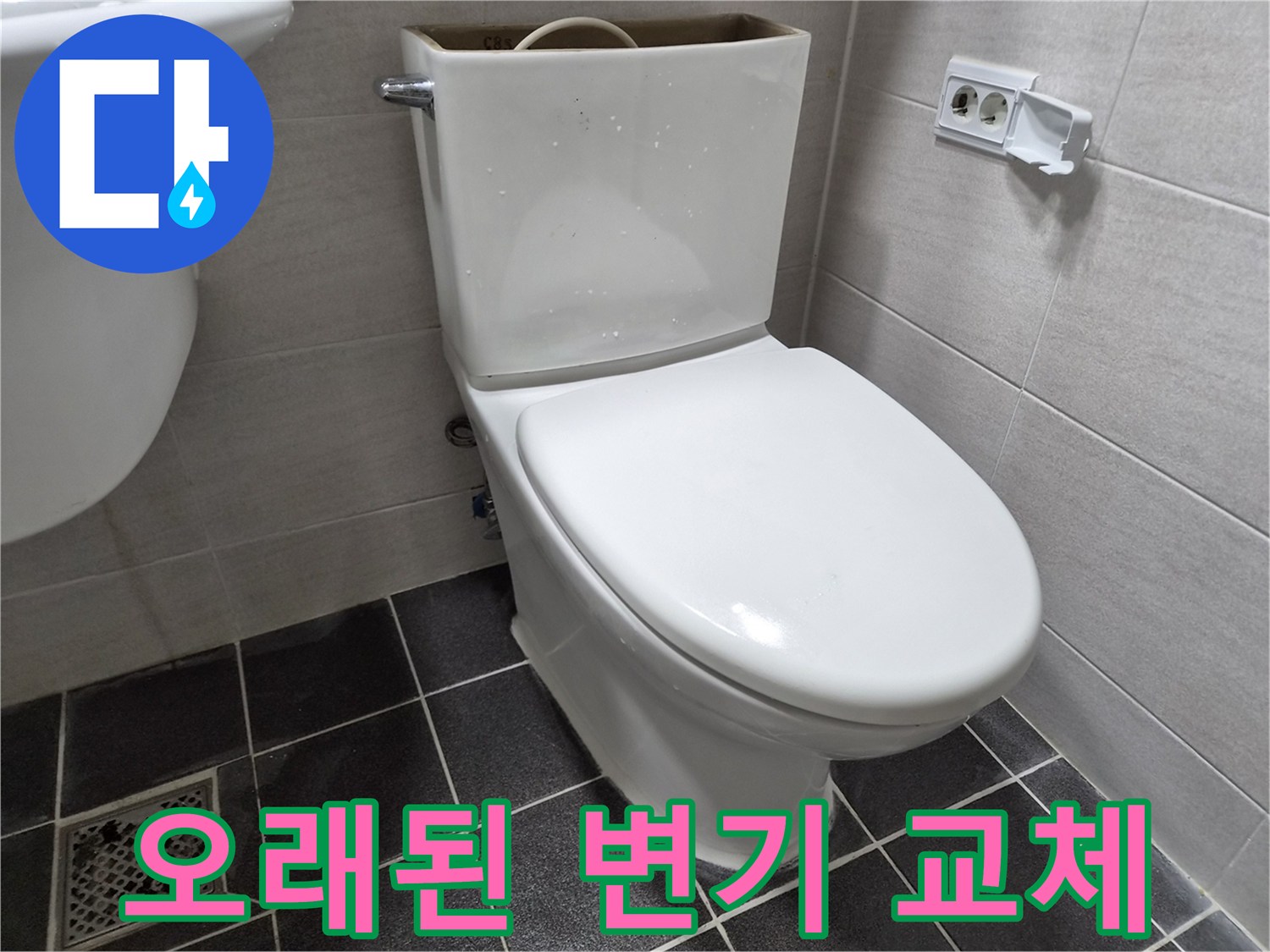 오래된 변기 물탱크에서-누수가 발생하여-새로운 물탱크로 교체하는-작업을 보여주는-이미지입니다.