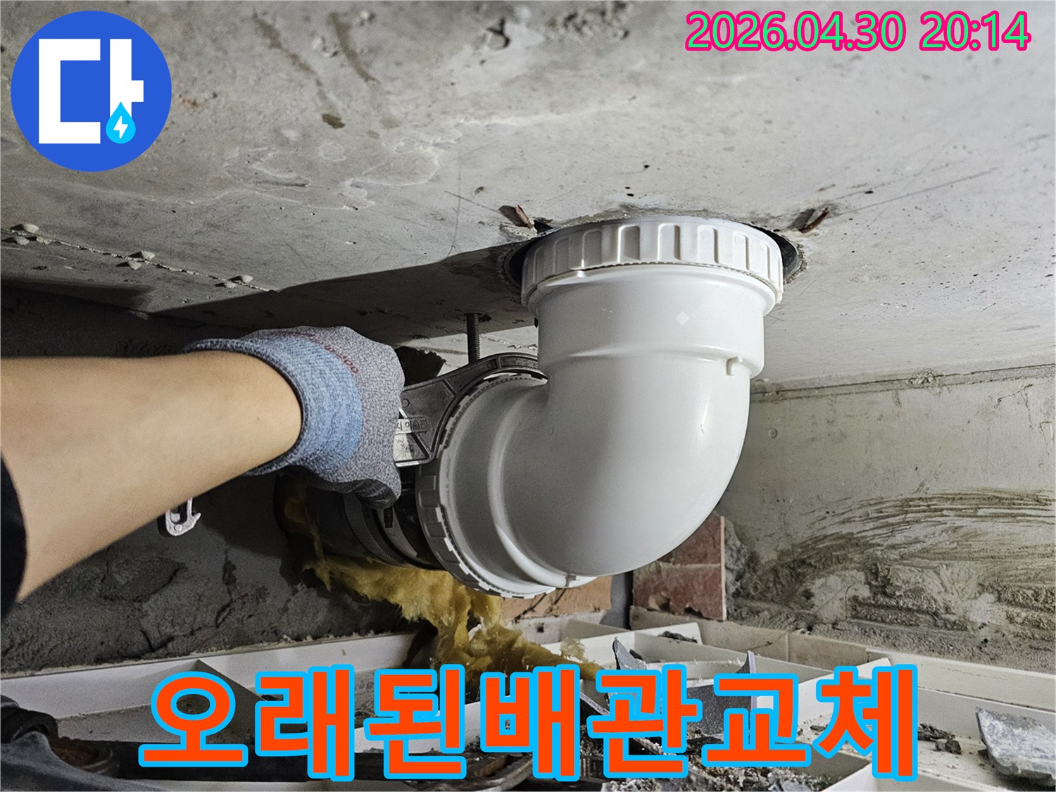 오랜 사용으로-노후된 배관을-새로운 자재로-교체하여-누수 문제를-해결하는-전문가의 작업입니다
