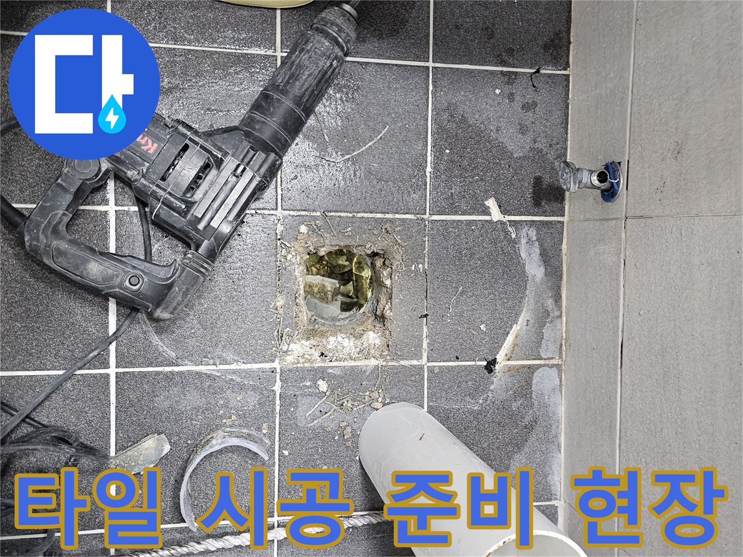 욕실 바닥 파쇄 및 방수-미장 작업 후-새로운 타일을 시공하기 위한 준비가 완료된 현장입니다.