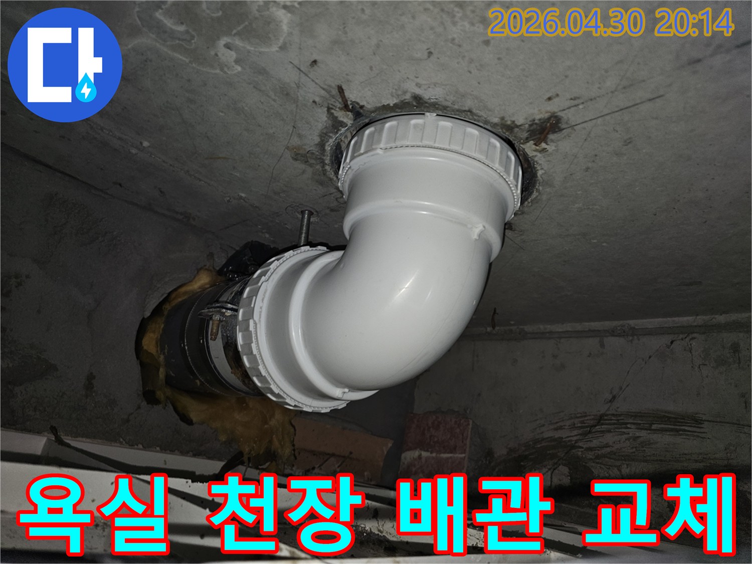 욕실 천장 내부의-노후된 배관을-새로운 자재로 교체하여-누수 문제를 해결하는-전문 시공 과정