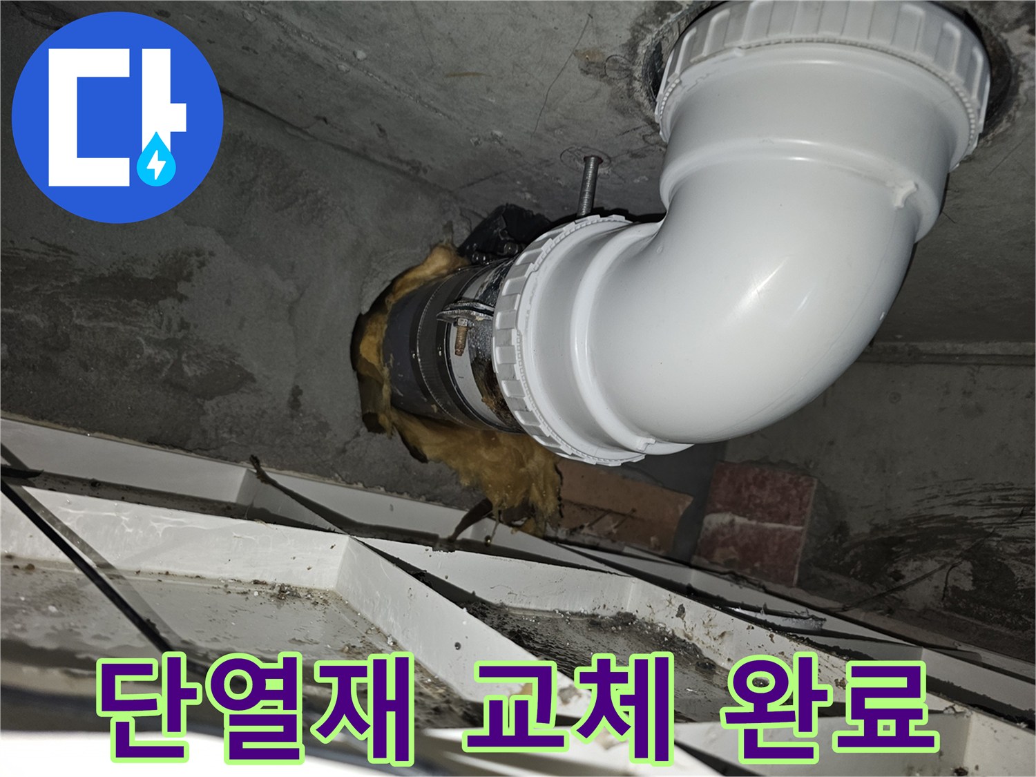 이 이미지는-김포 청송마을현대 아파트의-노후된 배관 단열재를-새로운 단열재로-교체하는 작업이-완료된 모습을-보여줍니다-배관을 보호하고-누수를 예방합니다