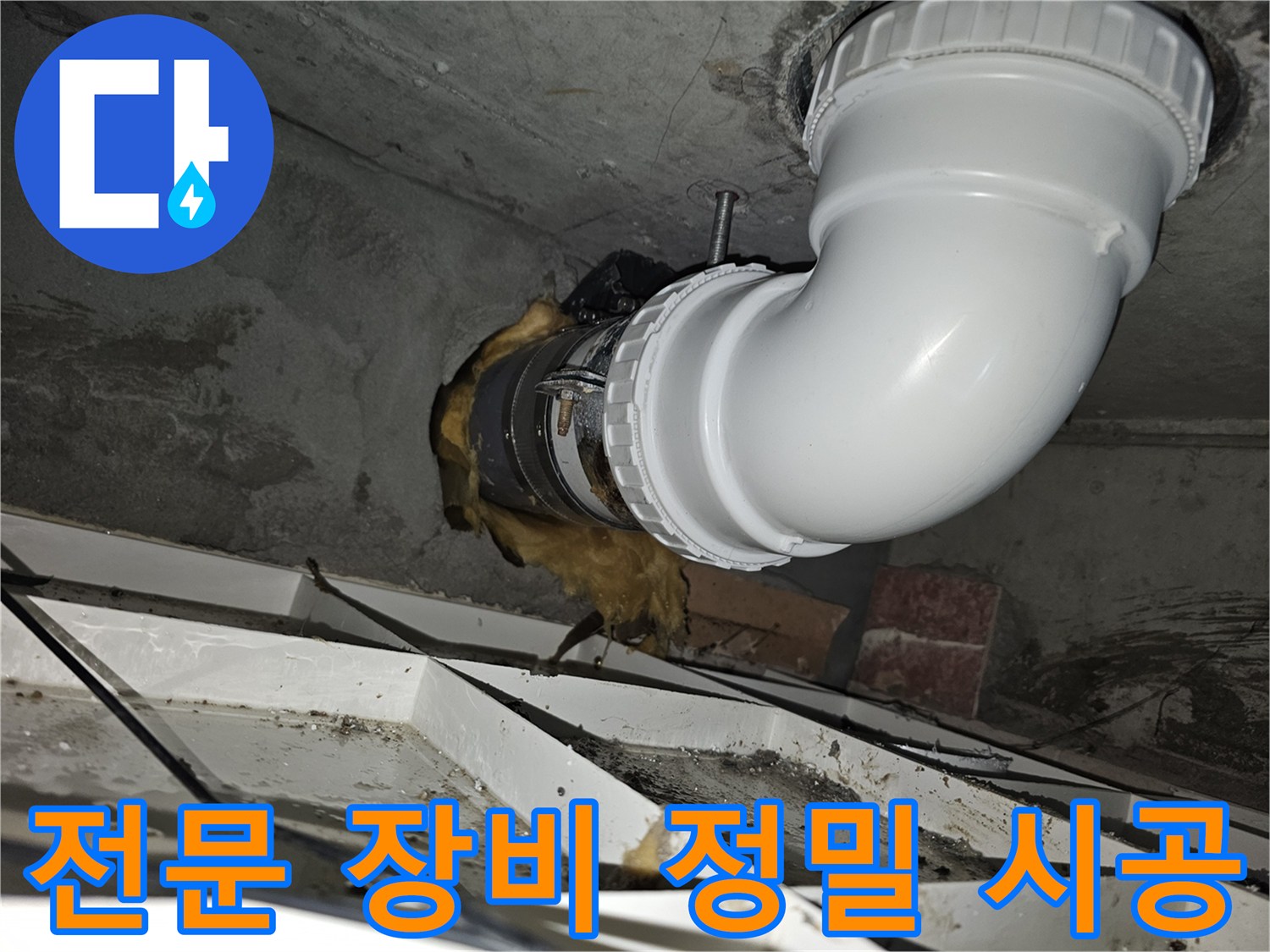 이 이미지는-김포 청송마을현대 아파트의-배관 누수 문제를 해결하기 위해-전문 장비를 활용하여-정밀하게 시공한-완료된 모습을-보여줍니다-안전하고 튼튼하게-설치되었습니다