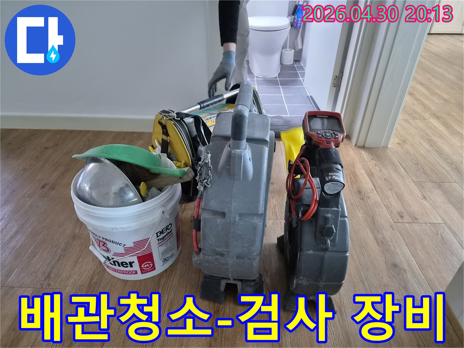 이곳에 준비된 장비들은-배관의 숨겨진 문제들을 찾아내고-효과적으로 처리하기 위한-저희의 전문 기술력을 보여줍니다.