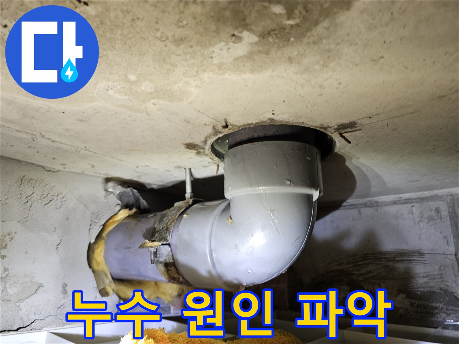 장기동 하수배관 누수 원인을-파악하기 위해-유리섬유 단열재를 제거하고-배관 상태를 확인하는-현장 사진