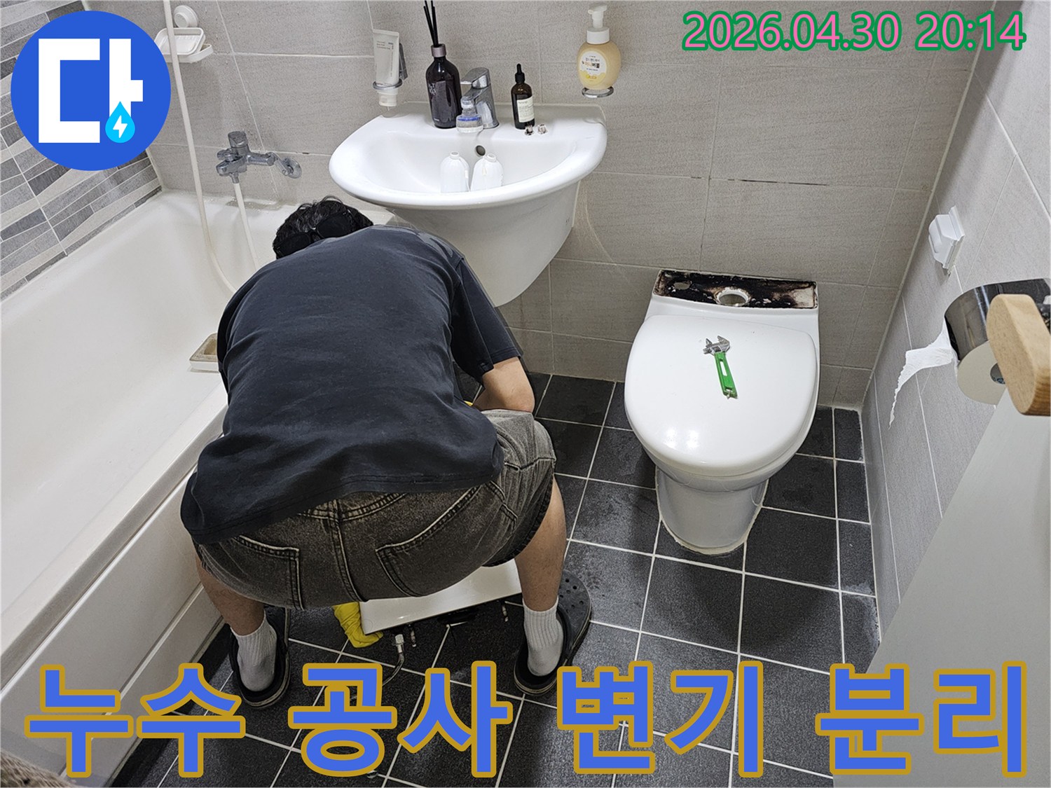 전문 엔지니어가-김포 청송마을 아파트에서-욕실 변기를 분리하여 누수 원인을 찾고 있습니다.