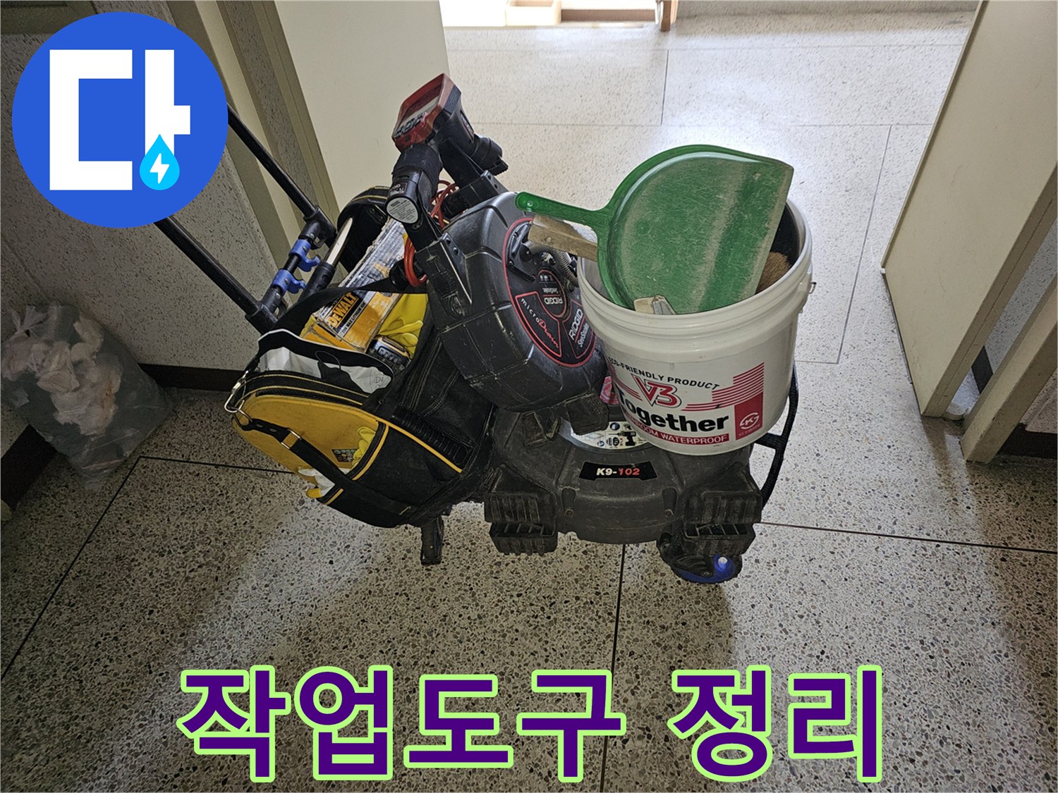 전문 엔지니어가-누수 현장에서 사용할-다양한 공구들을-체계적으로 정리하여-운반하는 장면입니다.