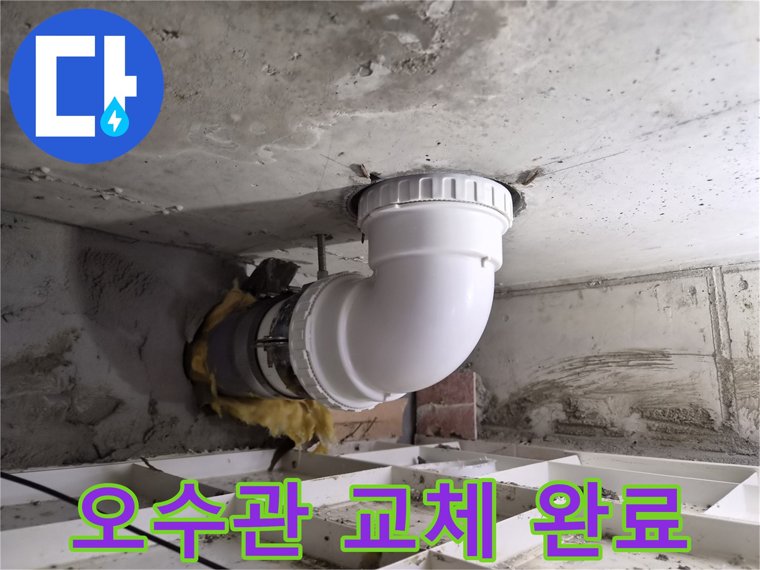 천장 아래에서 진행된-하수관 보수 작업으로-누수 문제를-완벽하게 해결했습니다.